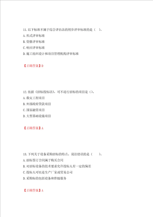 监理工程师建设工程合同管理考试试题模拟卷及答案2