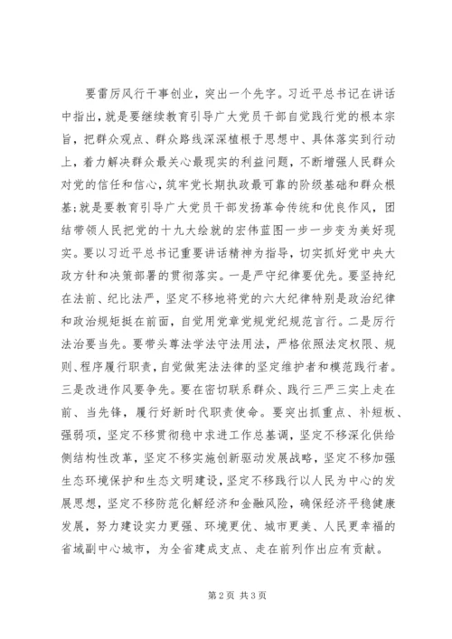 学习不忘初心牢记使命精神交流发言.docx