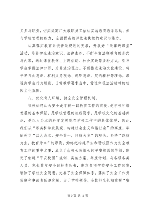 团结路小学创建依法治校示范校汇报材料.docx