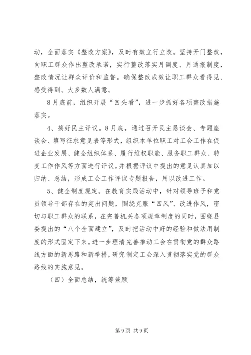群众路线教育实践活动实施方案 (19).docx