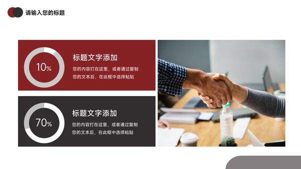 红色个性人物个人述职报告PPT模板