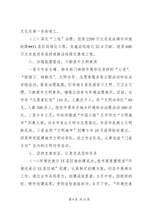 城乡环境综合治理工作情况报告.docx