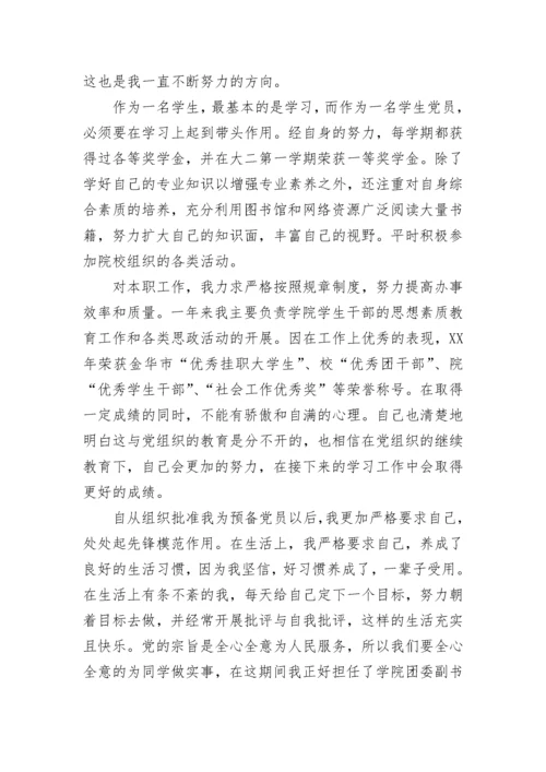 入党转正申请书范文1800字.docx