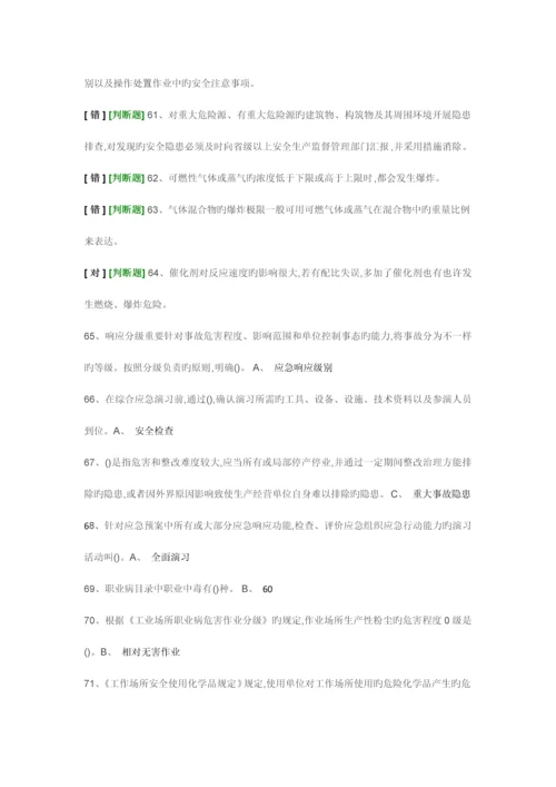 2023年安全员考试.docx