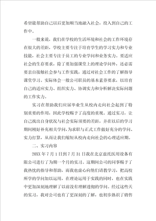 暑期生产实习报告