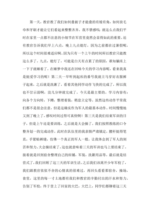 热门初中军训心得体会锦集6篇.docx