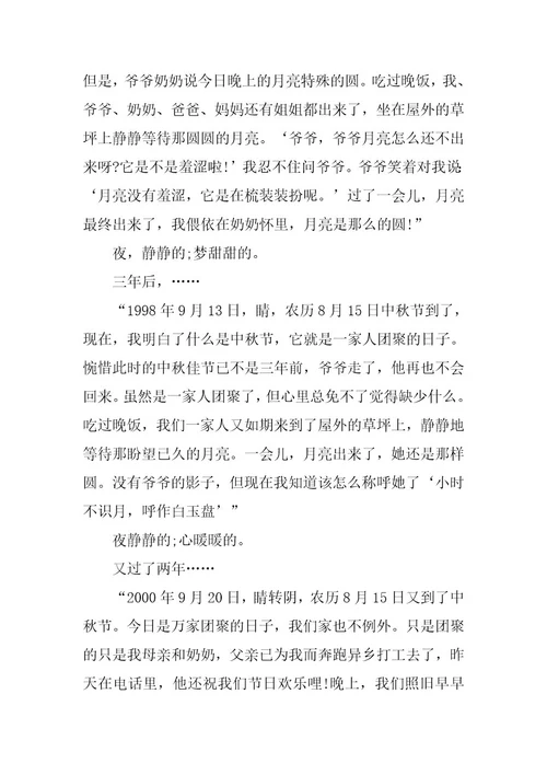 2024年描写中秋节的优秀作文七篇
