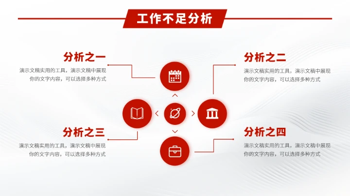 红色高端工作汇报述职PPT模板