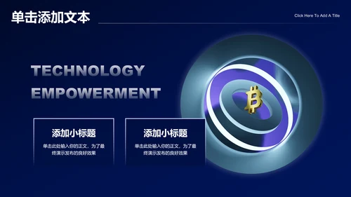 蓝色科技风发布演讲PPT演示模板