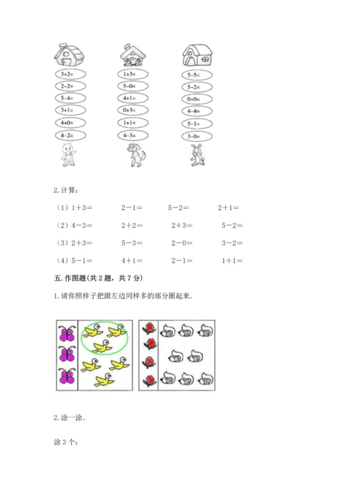 小学一年级上册数学期中测试卷及一套完整答案.docx