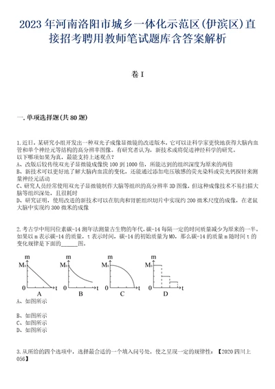 2023年河南洛阳市城乡一体化示范区伊滨区直接招考聘用教师笔试题库含答案解析