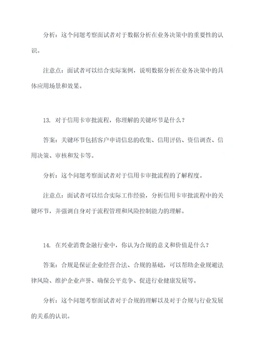 兴业消费金融行业面试题