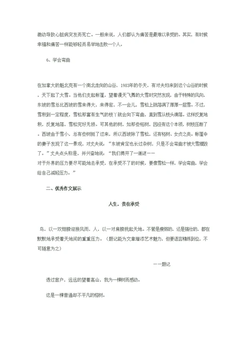 话题作文承受是一种力度精彩讲评与优秀作文