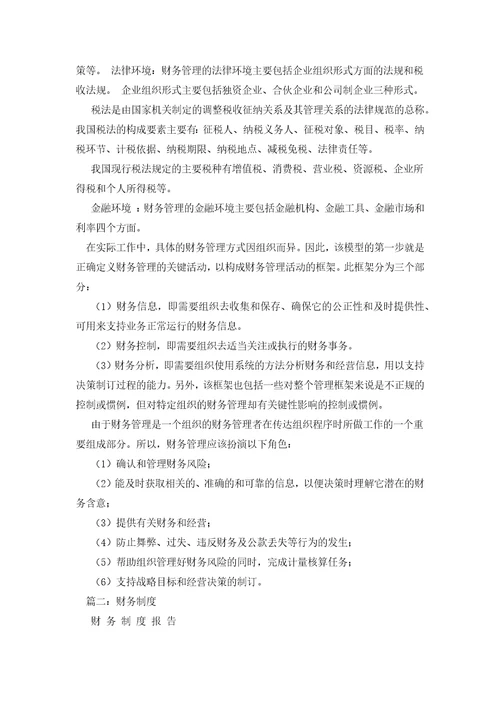 财务制度有哪些