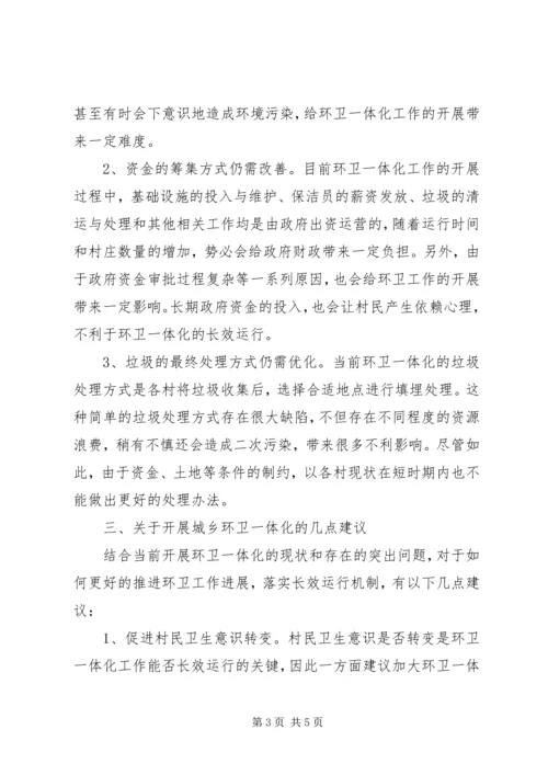 城乡环卫工作调研报告 (2).docx