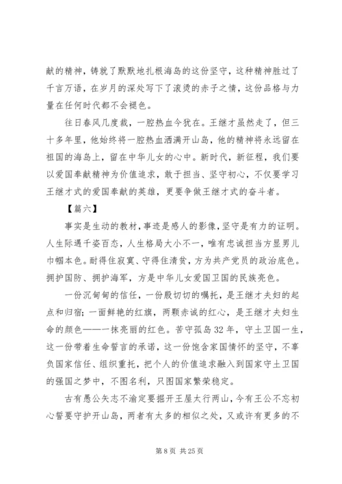 学习王继才先进事迹有感16篇.docx