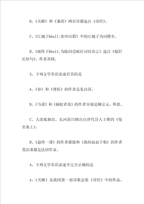 初中文学常识试题及答案