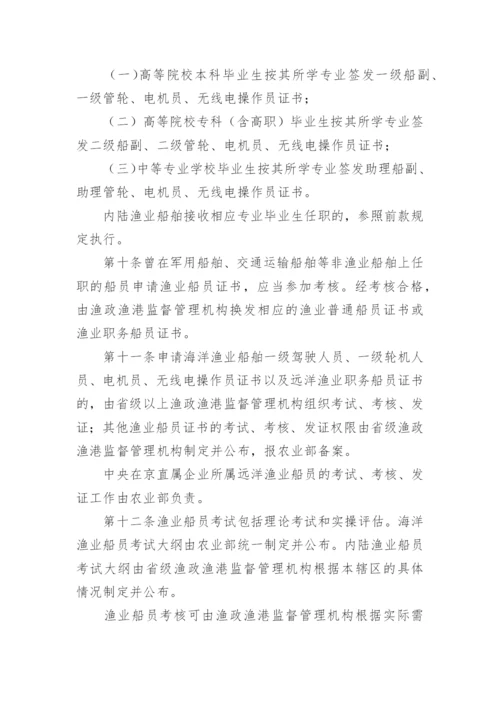 渔业管理制度.docx