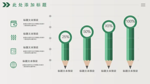 绿色树芽小叶子植物枝芽年终总结通用PPT模板