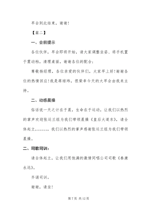 保险公司销售早会幽默主持词.docx