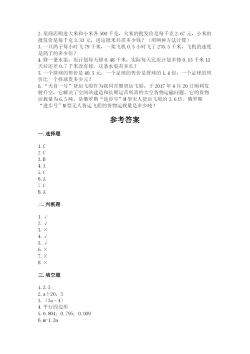 小学五年级上册数学期末考试试卷及答案参考.docx