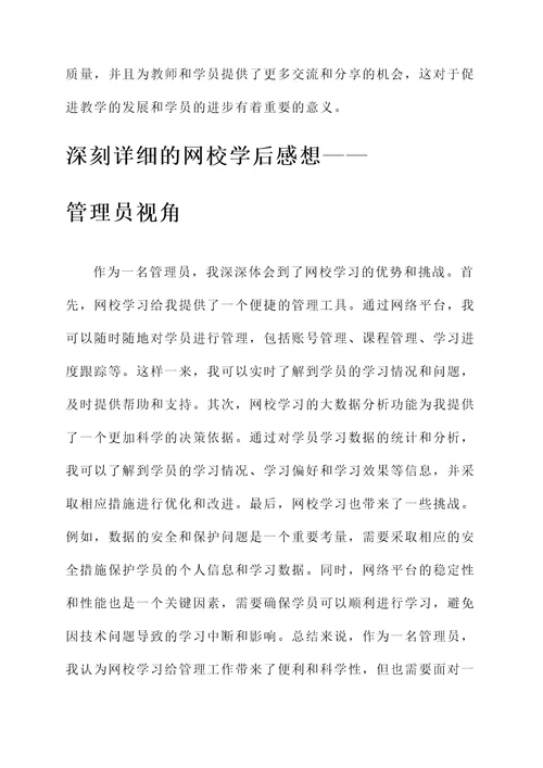 网校的学后感想