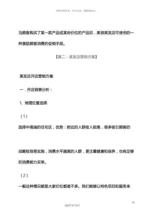 美容美发促销方案.docx