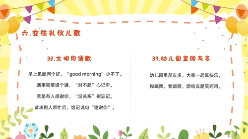 黄色幼儿园主题班会卡通创意礼仪教育儿童教育模板文明礼仪