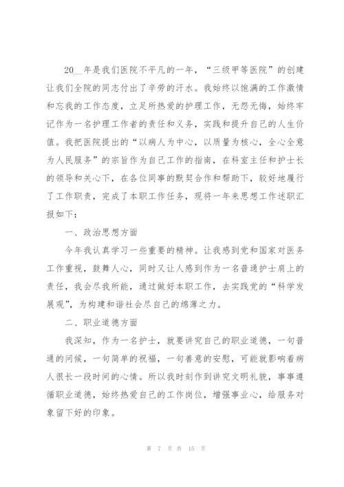 护士年度工作报告述职ppt范文.docx