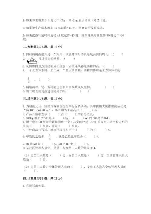 邢台市南和县六年级下册数学期末测试卷参考答案.docx