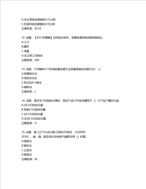 环境评价师环境影响评价技术方法考试试题含答案第323期