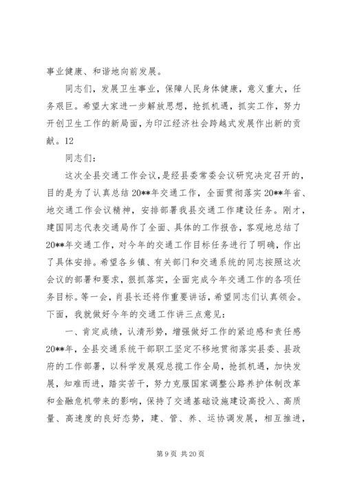 副县长在全县卫生工作会议上的讲话_1.docx