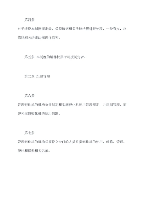孵化机管理制度