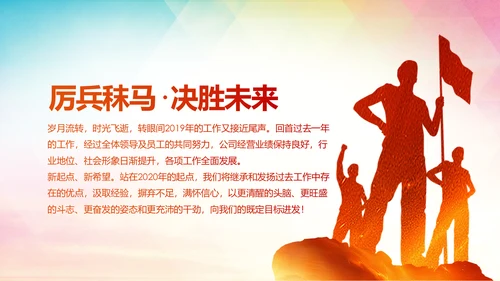 梦想2020年终总结述职报告工作计划PPT模板