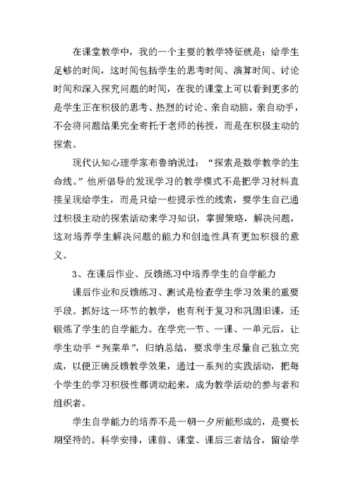 2017高一数学教学工作总结范文3
