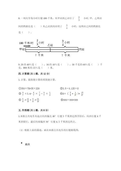 小学数学六年级上册期末考试试卷及答案【全国通用】.docx