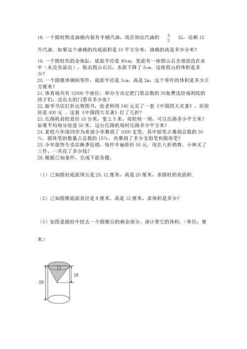 六年级小升初数学应用题50道精品（满分必刷）.docx