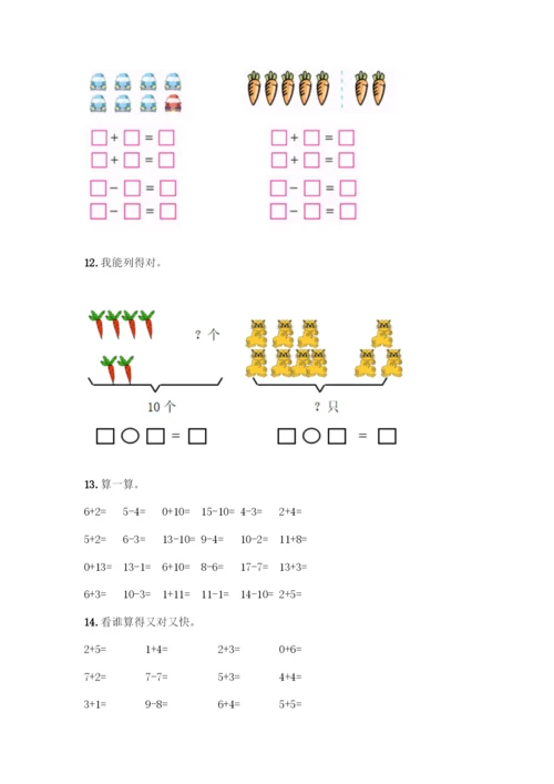 人教版一年级上册数学专项练习-计算题50道含答案(突破训练)-(2).docx