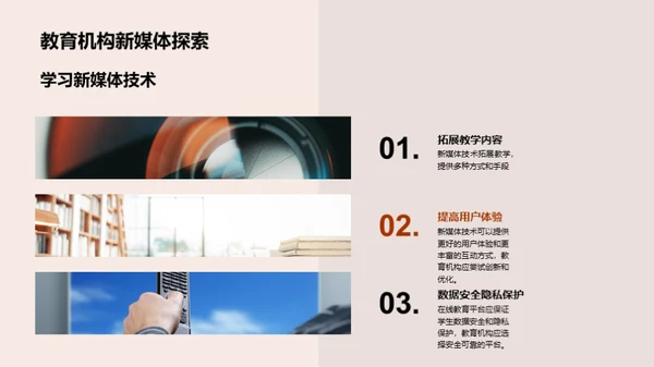 新媒体下的教育革新