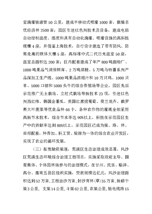 产业发展现状的调研报告范文