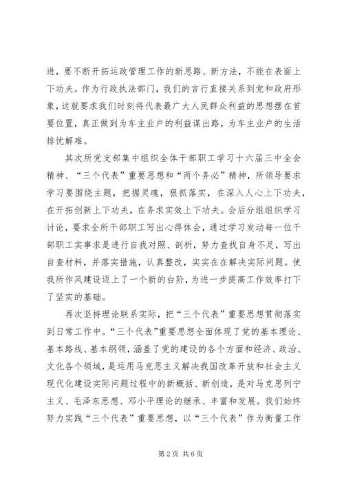 交通运输管理所党支部事迹材料.docx