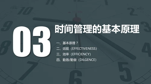 时间管理工作效率人力资源培训PPT课件