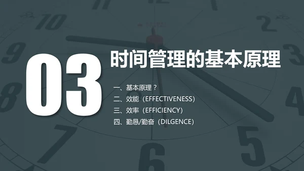 时间管理工作效率人力资源培训PPT课件