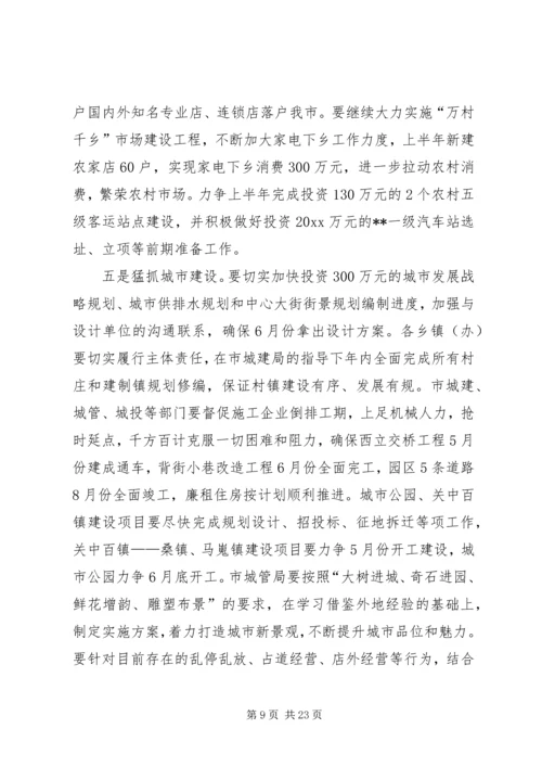 市长在全市一季度经济运行分析暨大项目建设推动会议上的讲话.docx