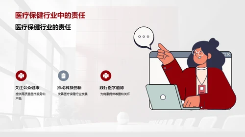 社会责任的公司使命