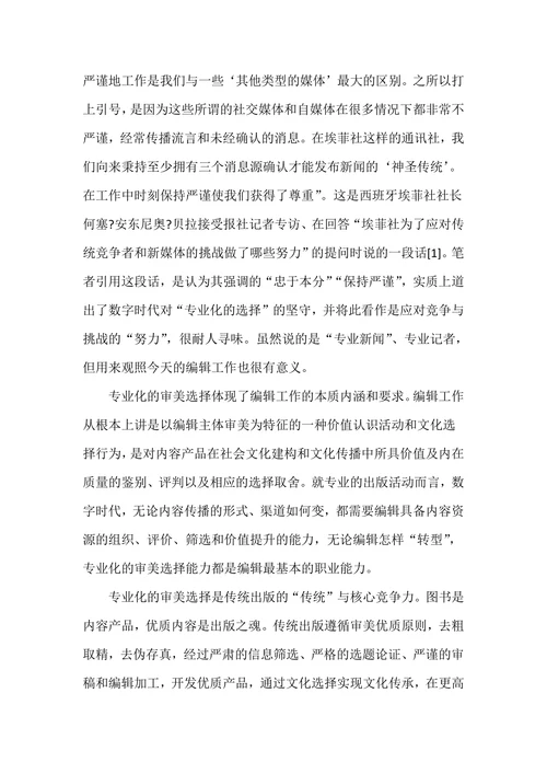 出版融合背景下编辑的产品策划创新能力
