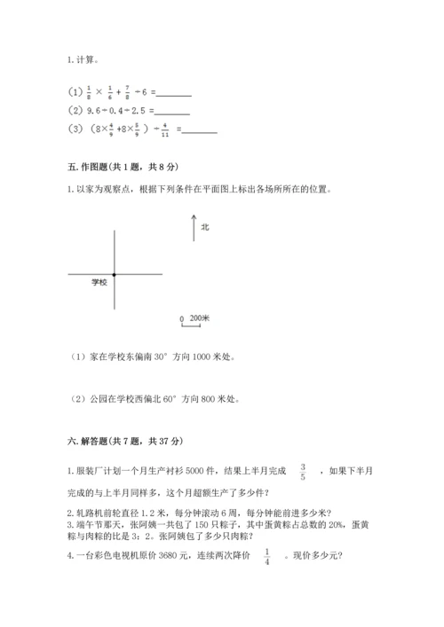 人教版六年级上册数学期末测试卷附答案【黄金题型】.docx