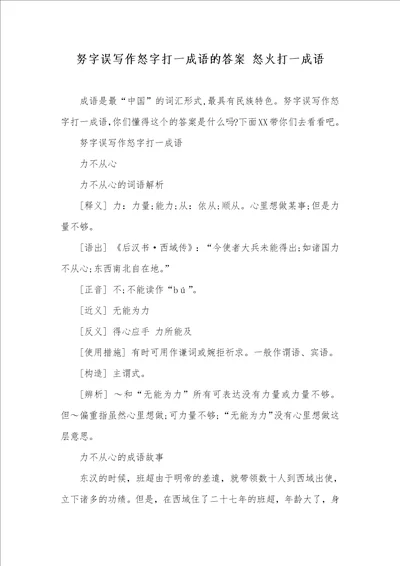 努字误写作怒字打一成语的答案怒火打一成语