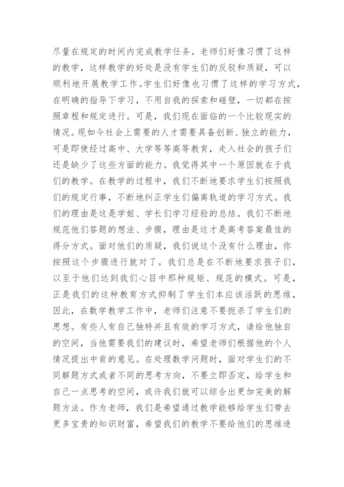 数学评职称论文.docx