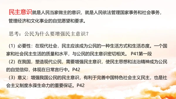 3.2参与民主生活 课件(共30张PPT)
